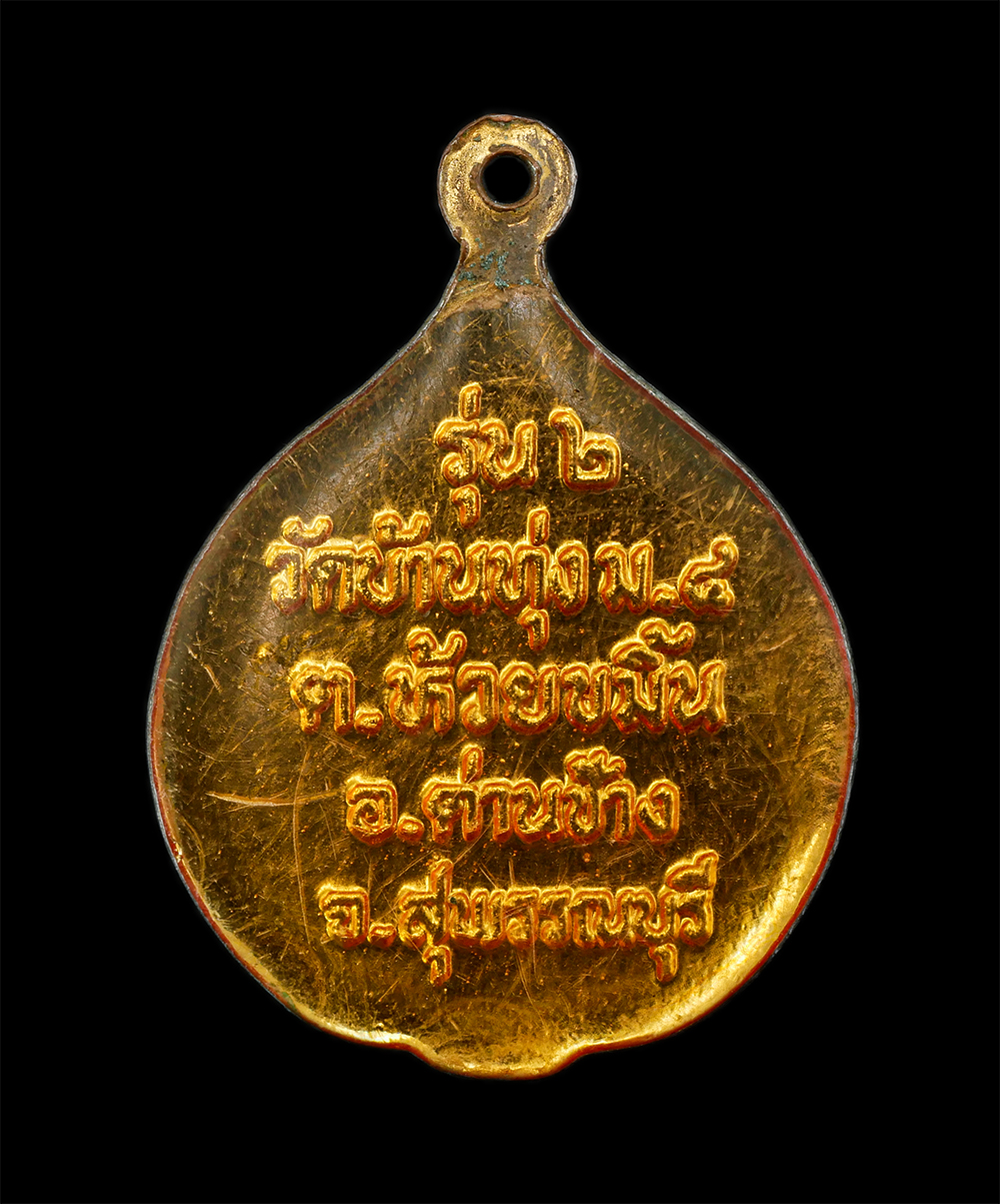 3Mar2025 (74)p.jpg - ล็อกเก็ต รุ่น 2 หลวงพ่อพุฒ ตโมนุโท วัดบ้านทุ่ง ม.4 อ.ด่านช้าง  จ.สุพรรณบุรี พระเก่าสวย สร้างน้อยหายาก | https://kamulet.in.th